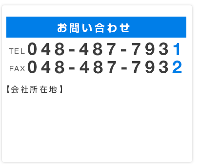 お問い合わせ